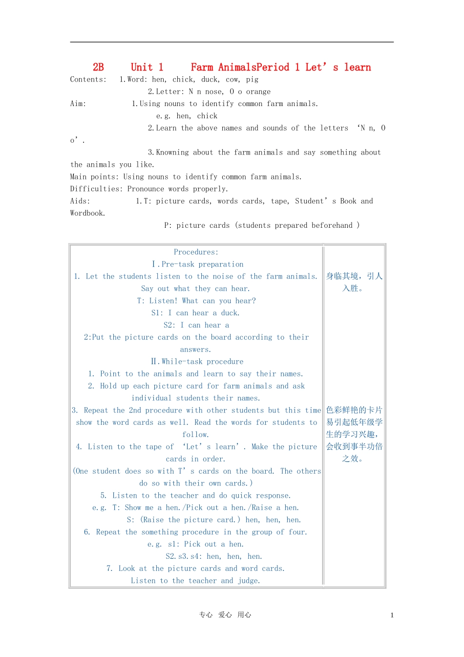 小学英语 2B Unit1 Farm Animals教案 牛津版_第1页