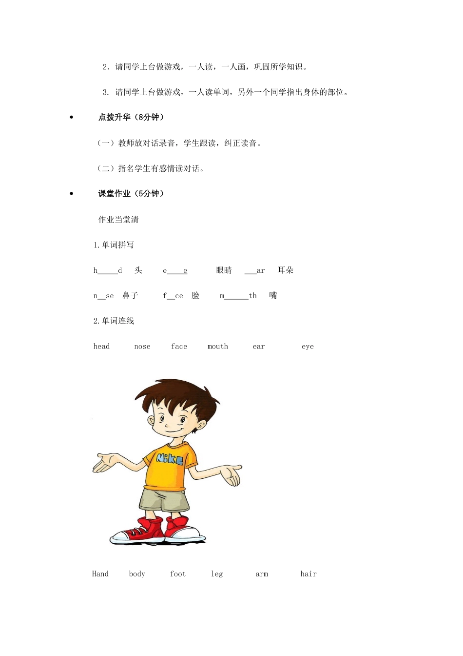 学年三年级英语下册 Unit 1 My Body（第4课时）教案 陕旅版-陕旅版小学三年级下册英语教案_第2页