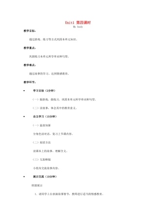 学年三年级英语下册 Unit 1 My Body（第4课时）教案 陕旅版-陕旅版小学三年级下册英语教案