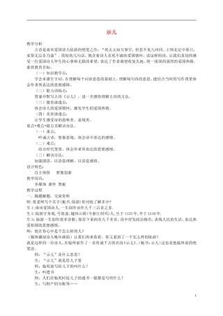 五年级语文下册 示儿1教案 湘教版