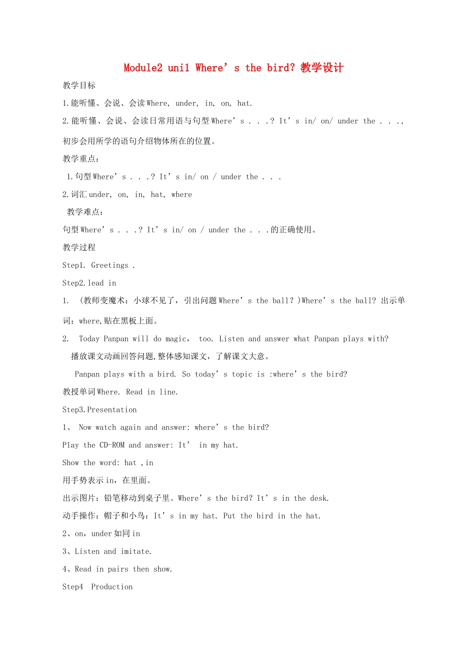 一年级英语下册 Module 2 Unit 1 Where’s the bird教案 外研版（一起）-外研版小学一年级下册英语教案_第1页