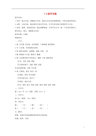 四年级语文下册 滥竽充数 3教案 长春版