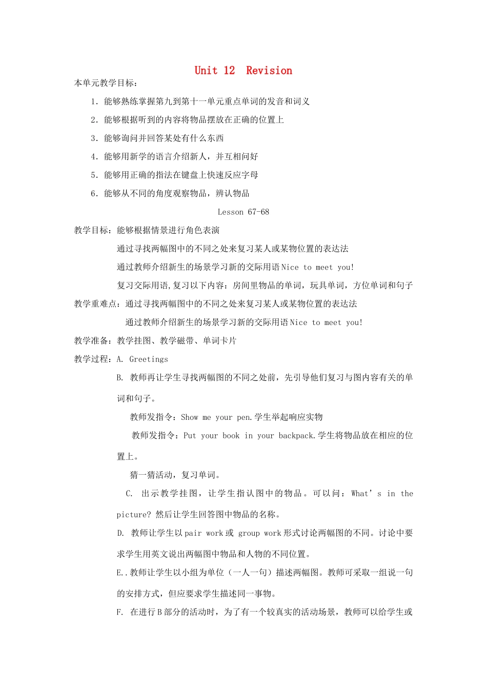 一年级英语下册 Unit 12 Revision Lesson 67-68教案 人教新起点-人教新起点小学一年级下册英语教案_第1页