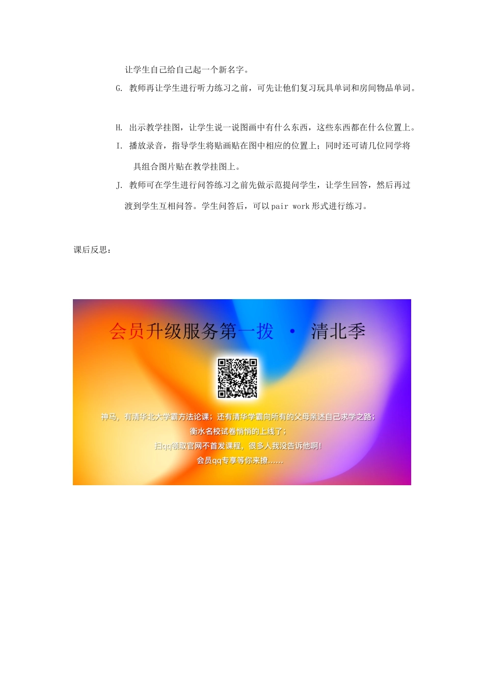 一年级英语下册 Unit 12 Revision Lesson 67-68教案 人教新起点-人教新起点小学一年级下册英语教案_第2页