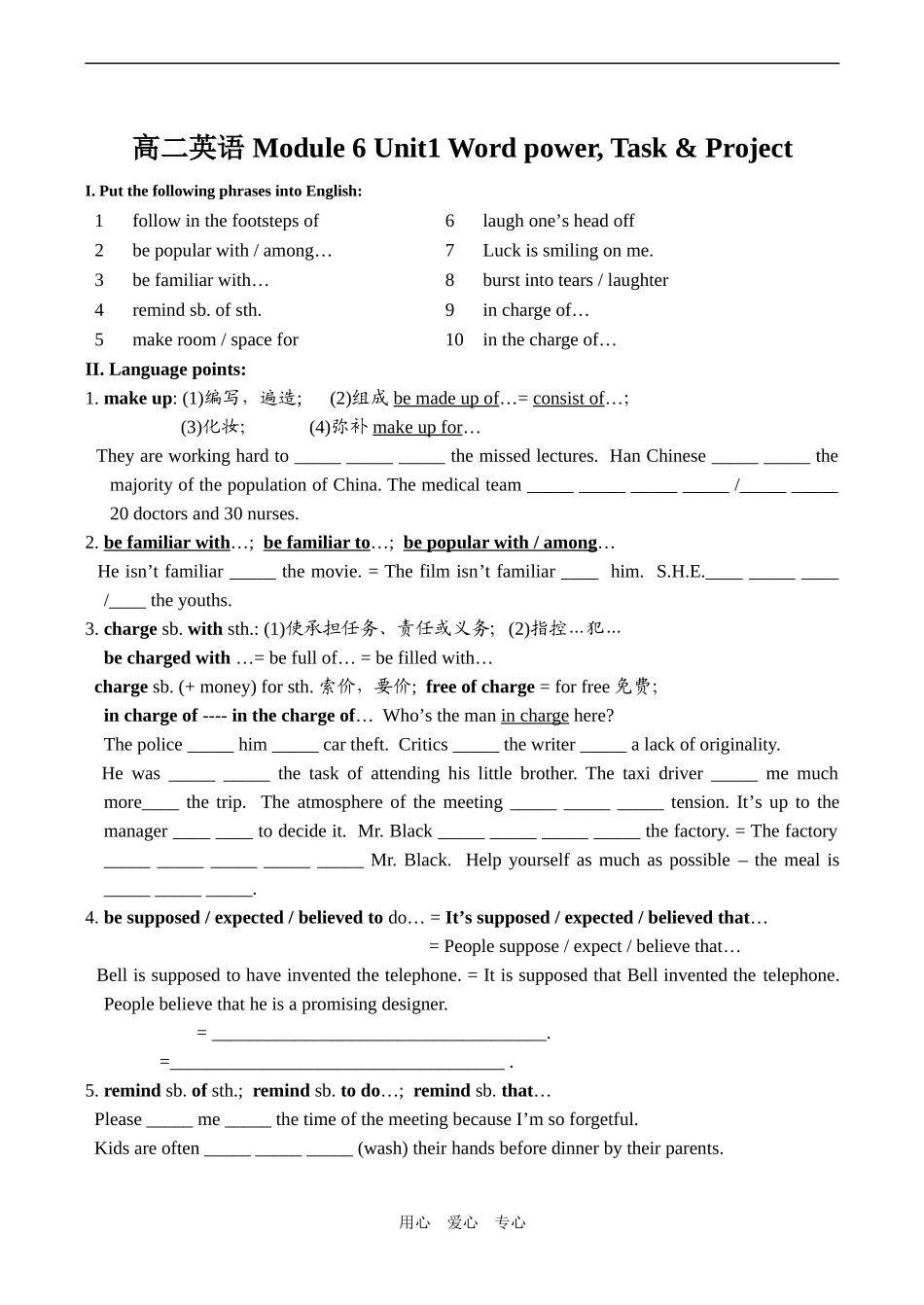 高二英语 Module 6 Unit1 Word power, Task & Project_第1页