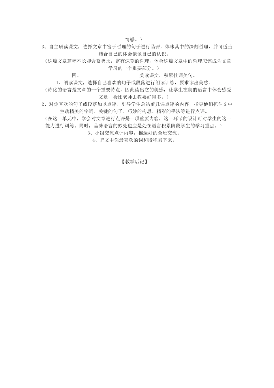 七年级语文下册 空山鸟语教学设计 北京课改版教材_第3页