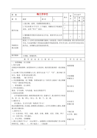 一年级语文下册 梅兰芳学艺2教案 鄂教版