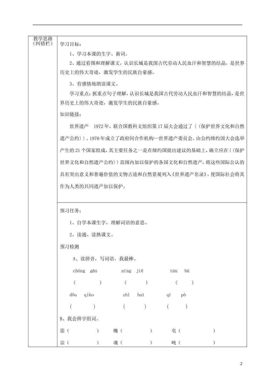 四年级语文上册 长城5教案 人教新课标版_第2页