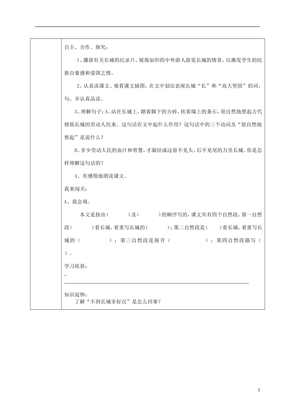 四年级语文上册 长城5教案 人教新课标版_第3页