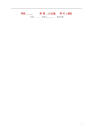 四年级语文上册 长城5教案 人教新课标版