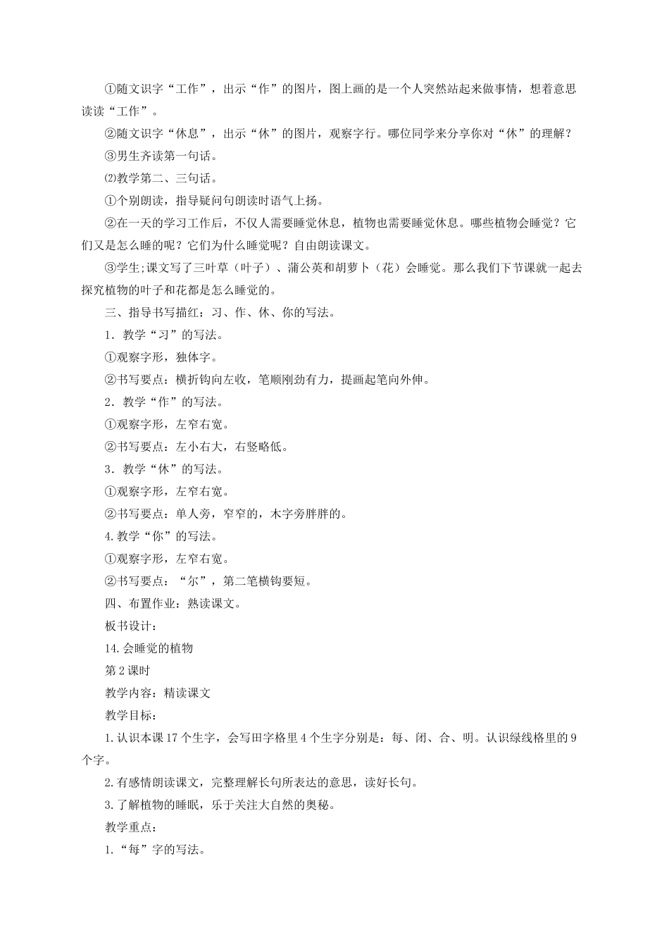 一年级语文下册 14《会睡觉的植物》教案 苏教版-苏教版小学一年级下册语文教案_第2页