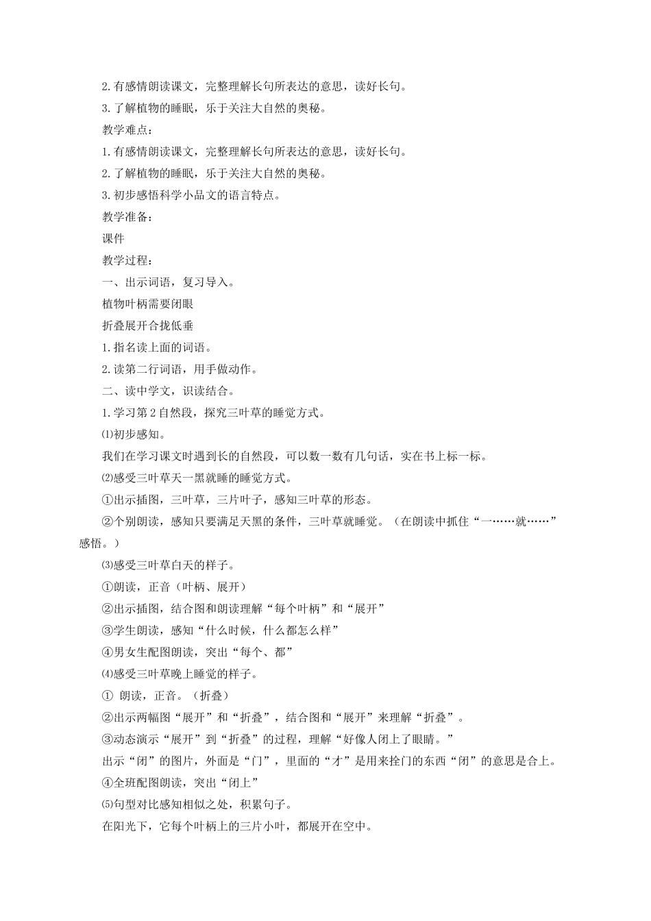 一年级语文下册 14《会睡觉的植物》教案 苏教版-苏教版小学一年级下册语文教案_第3页