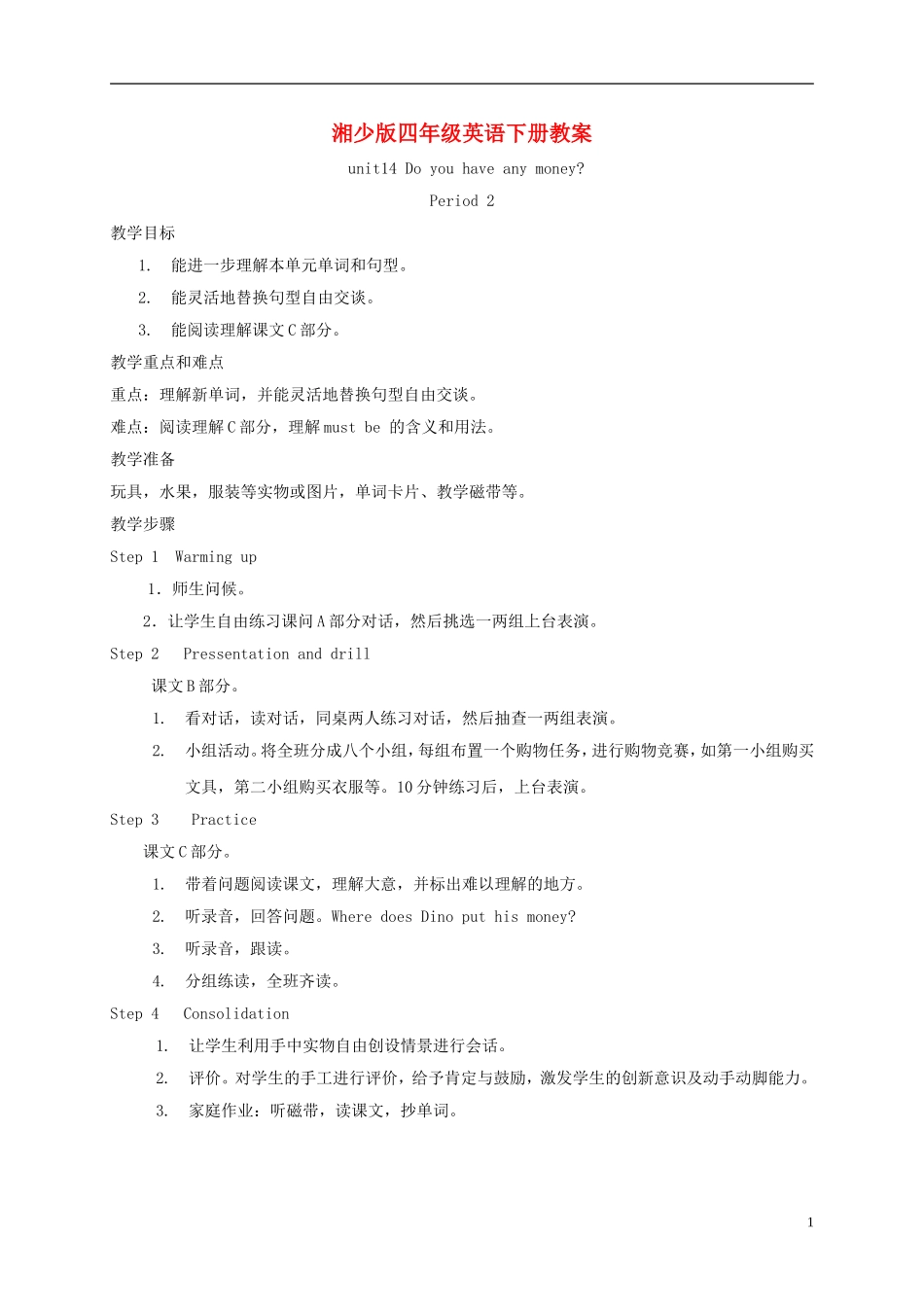 四年级英语下册 unit14（2）教案 湘少版_第1页