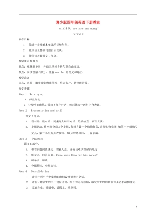 四年级英语下册 unit14（2）教案 湘少版