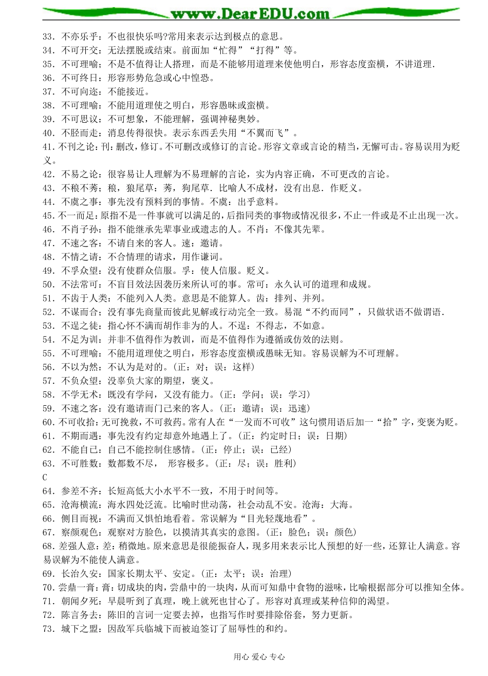 高2009级高三语文复习教案——成语、熟语_第2页