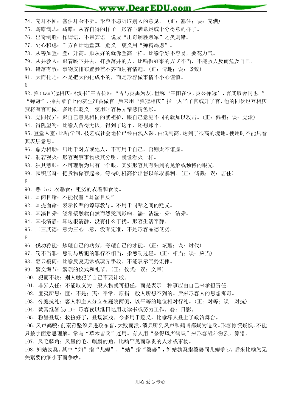 高2009级高三语文复习教案——成语、熟语_第3页