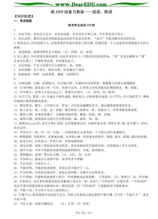高2009级高三语文复习教案——成语、熟语