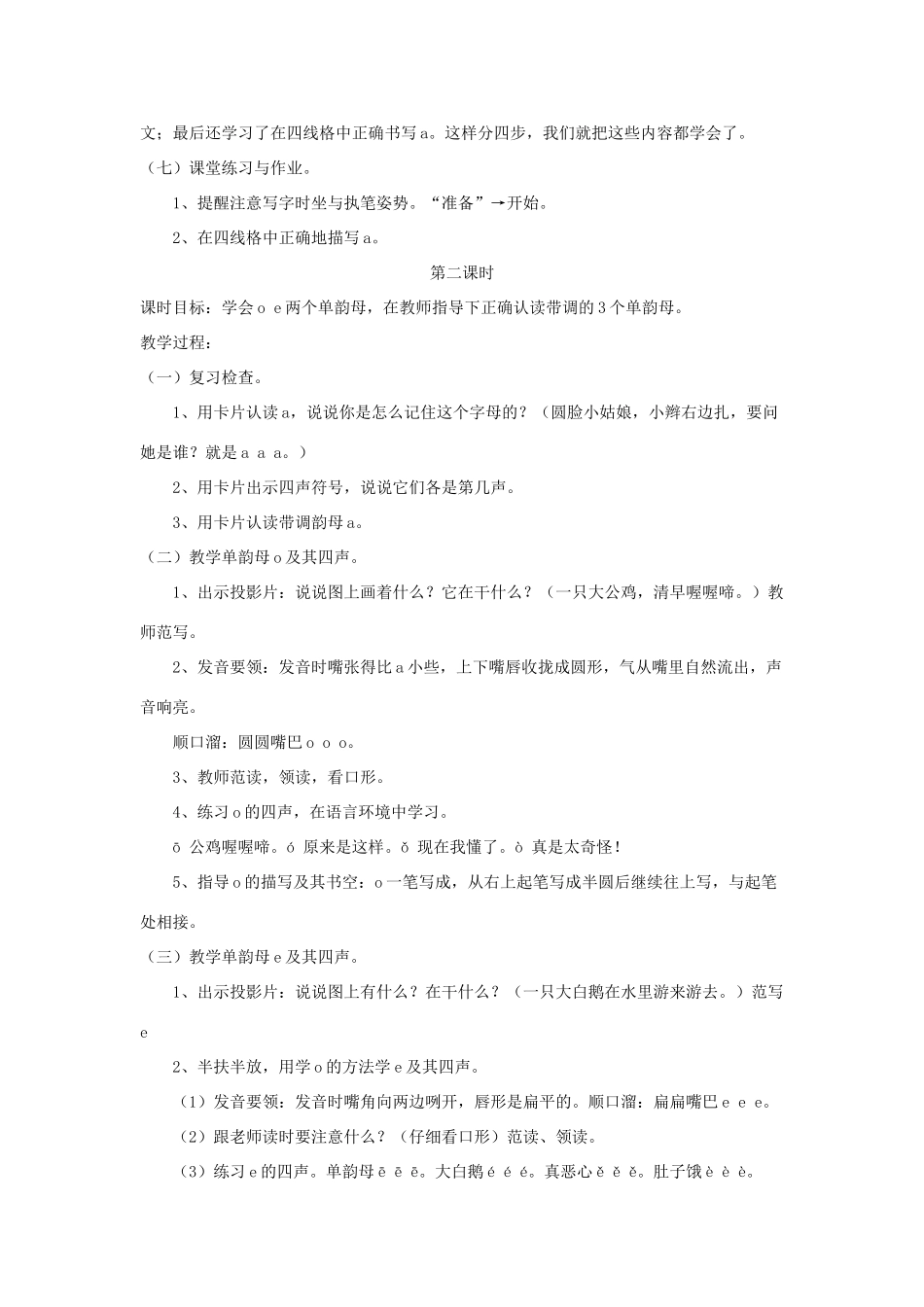 一年级语文上册 汉语拼音 第一单元 1《a o e》教学设计（三课时） 鲁教版五四制-鲁教版五四制小学一年级上册语文教案_第3页