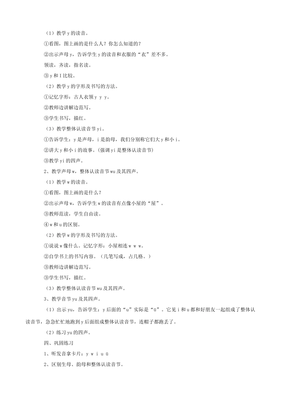 一年级语文上册《y w》教案2 教科版-教科版小学一年级上册语文教案_第2页