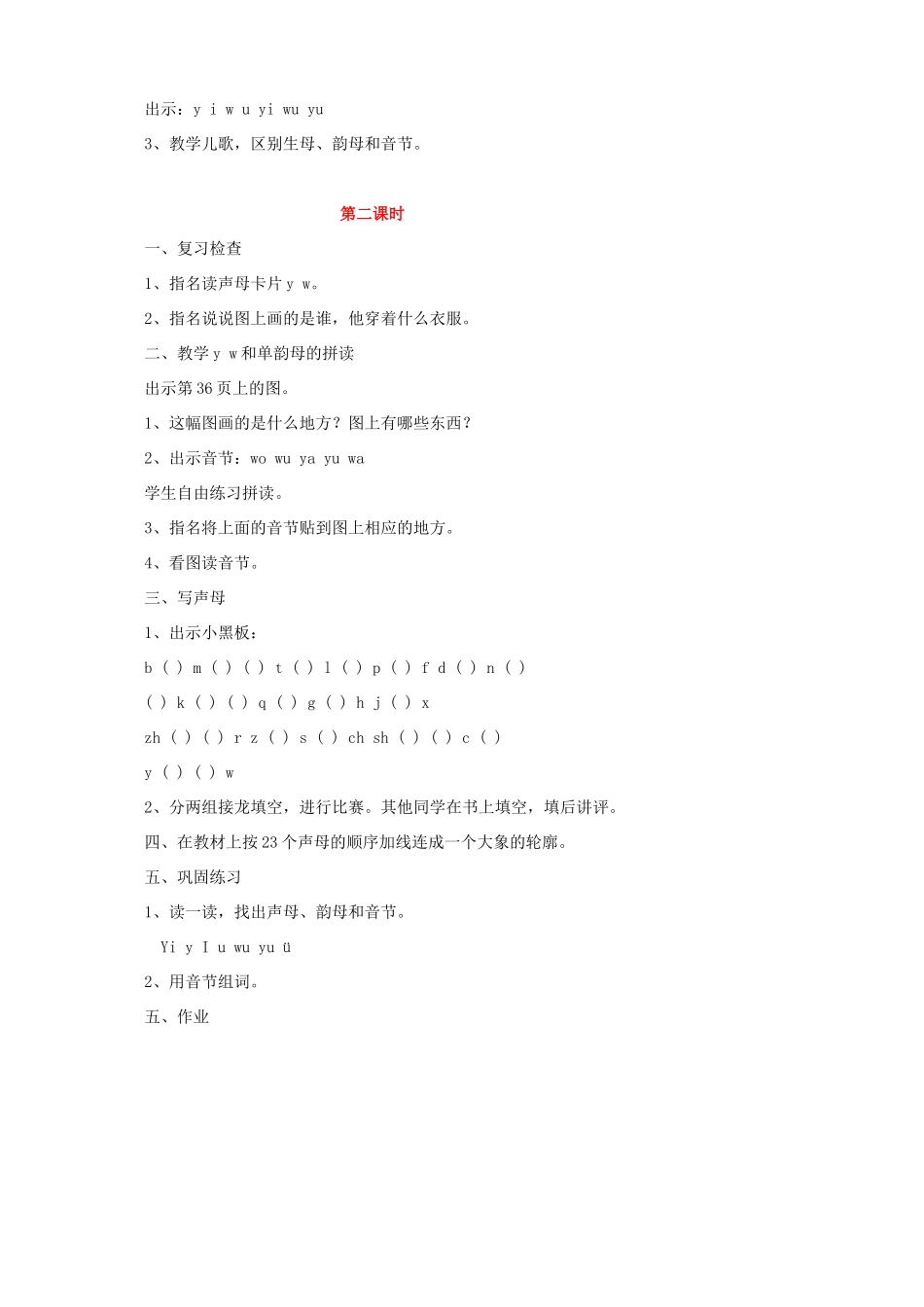 一年级语文上册《y w》教案2 教科版-教科版小学一年级上册语文教案_第3页