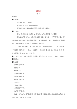 七年级语文下册第七单元41《蝶恋花》教学设计上海五四制版教材