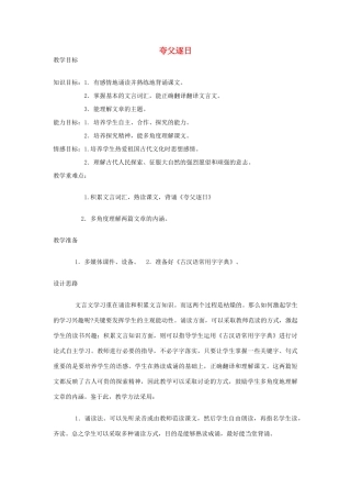 天津市宝坻区黑狼口中学七年级语文下册《第25课 夸父逐日》教案 新人教版教材