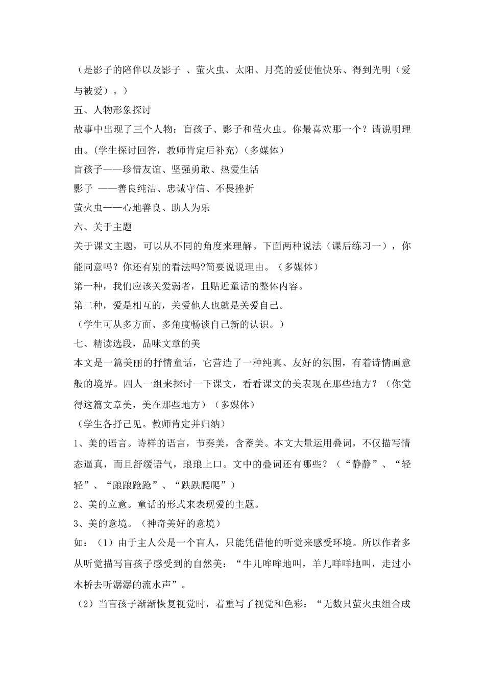 七年级语文上册 《盲孩子和他的影子》教学设计 人教新课标版教材_第3页