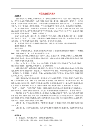 四年级语文上册《联欢会的风波》教案 西师大版
