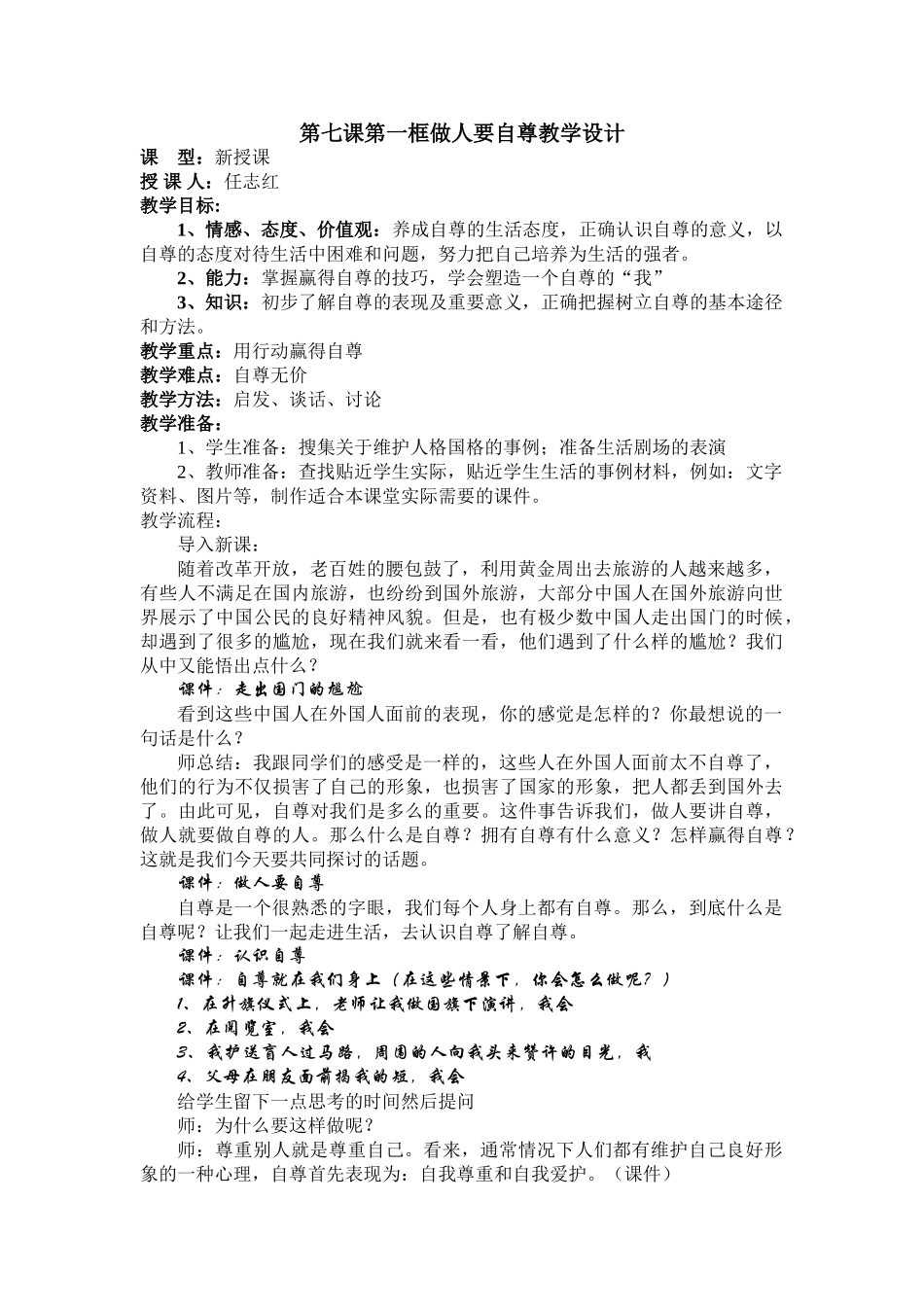 七年级政治第七课第一框做人要自尊教学设计_第1页