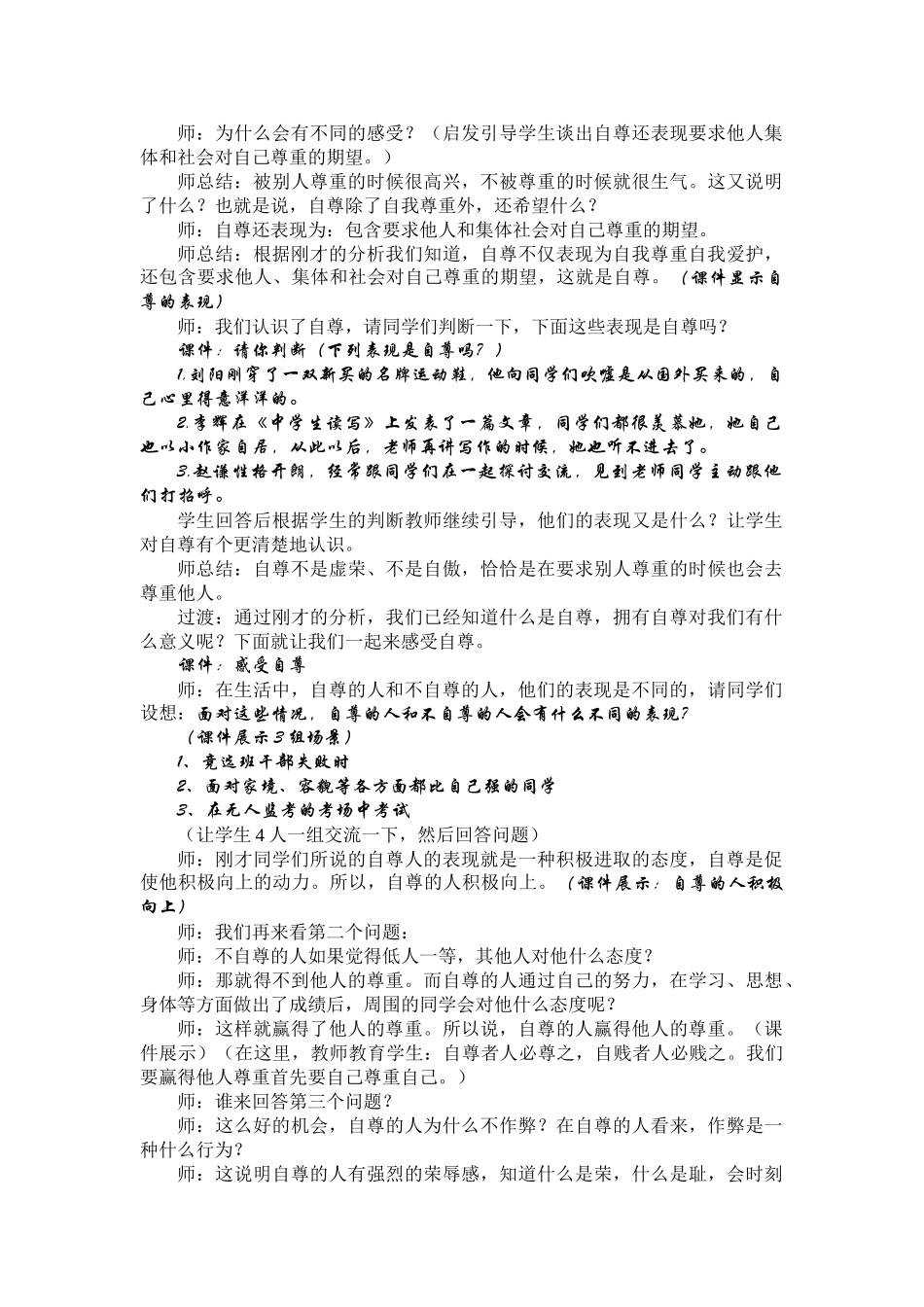 七年级政治第七课第一框做人要自尊教学设计_第2页