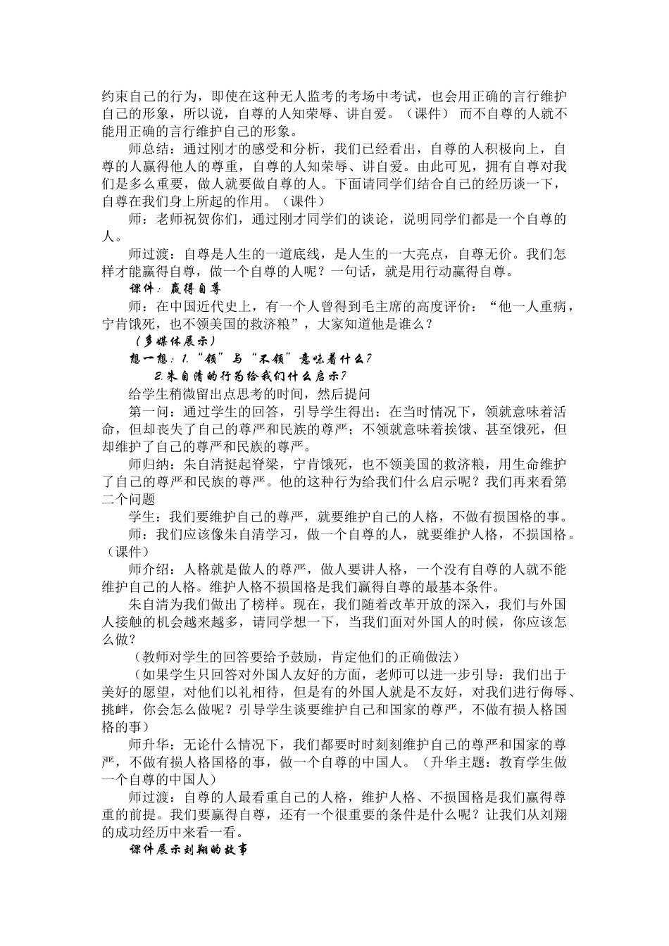 七年级政治第七课第一框做人要自尊教学设计_第3页