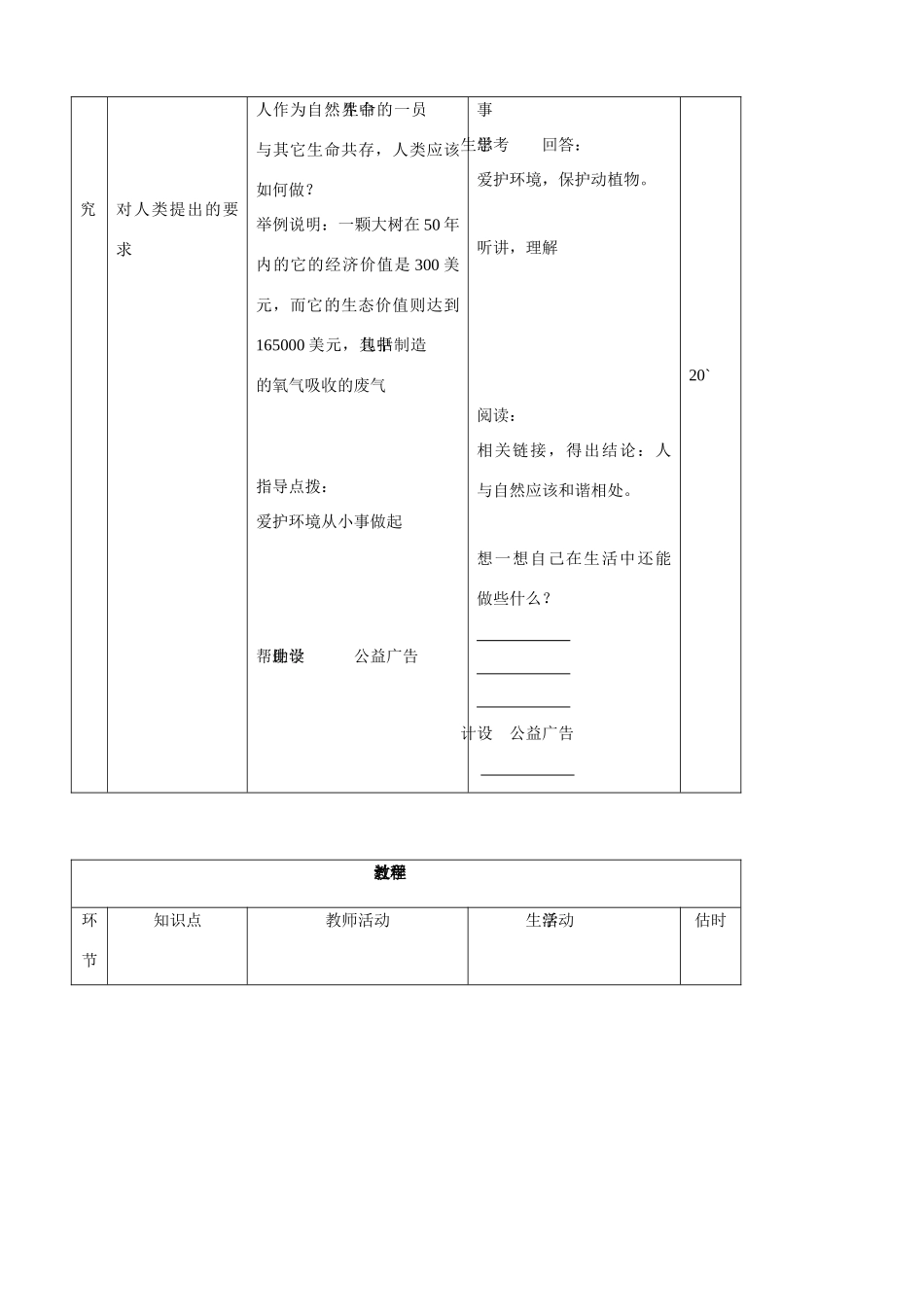 七年级思品上册 1多彩的生命世界同步教学设计 鲁教版教材_第3页