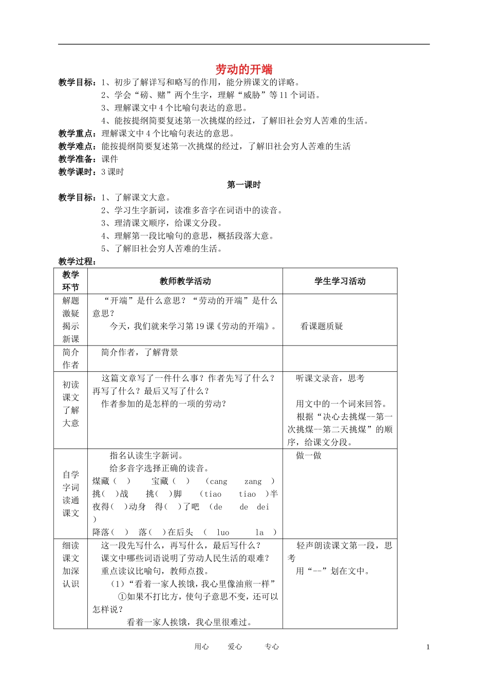 五年级语文下册 《劳动的开端》教案 北师大版_第1页
