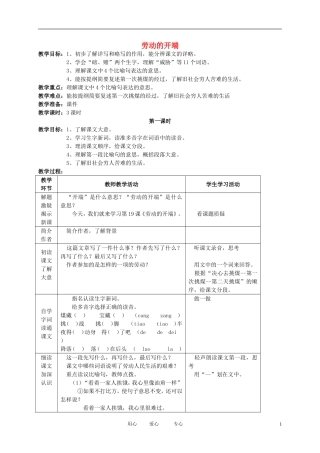 五年级语文下册 《劳动的开端》教案 北师大版