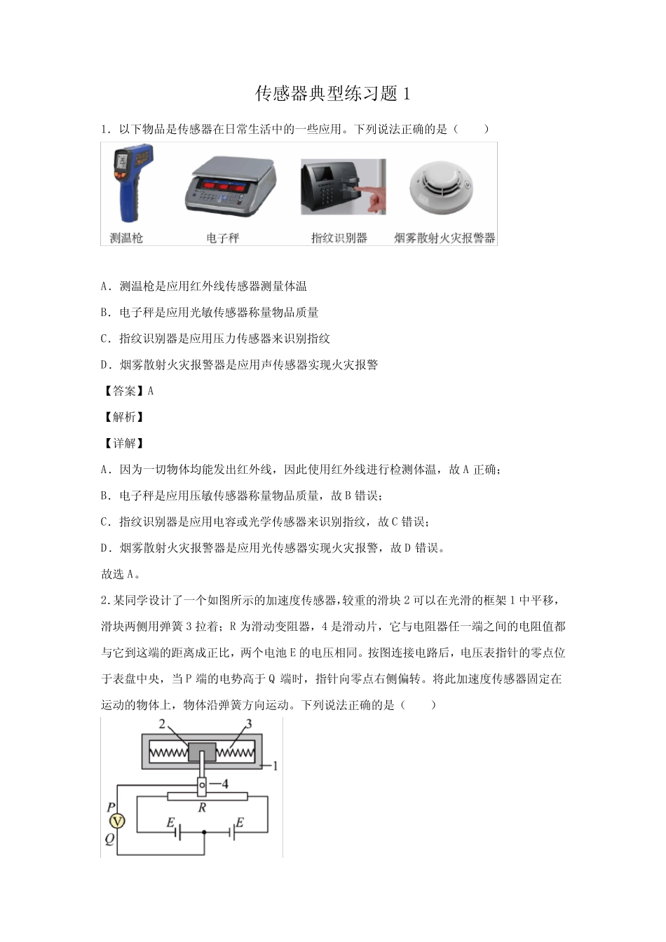传感器典型练习题1 _第1页