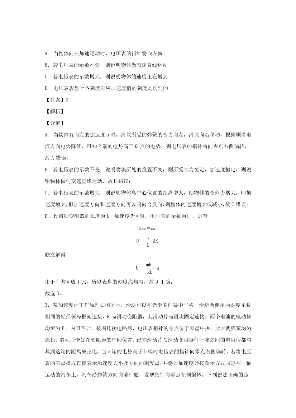 传感器典型练习题1 _第2页