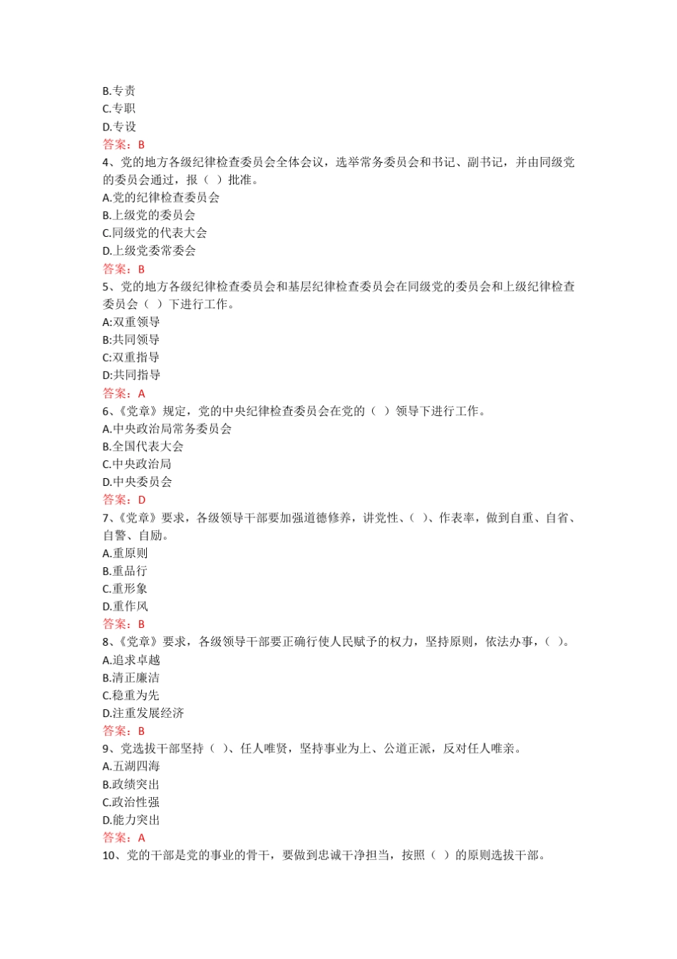 二月份党纪法规和德廉知识题库及答案 _第3页
