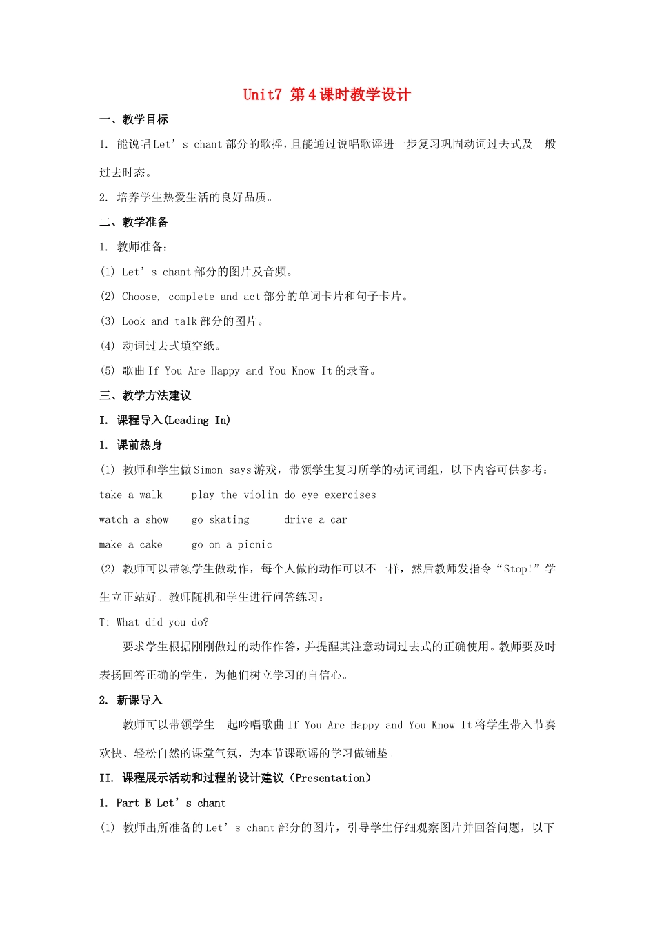 学年六年级英语上册 Unit 7 I Had a Good Time（第4课时）教学设计 陕旅版（三起）-陕旅版小学六年级上册英语教案_第1页