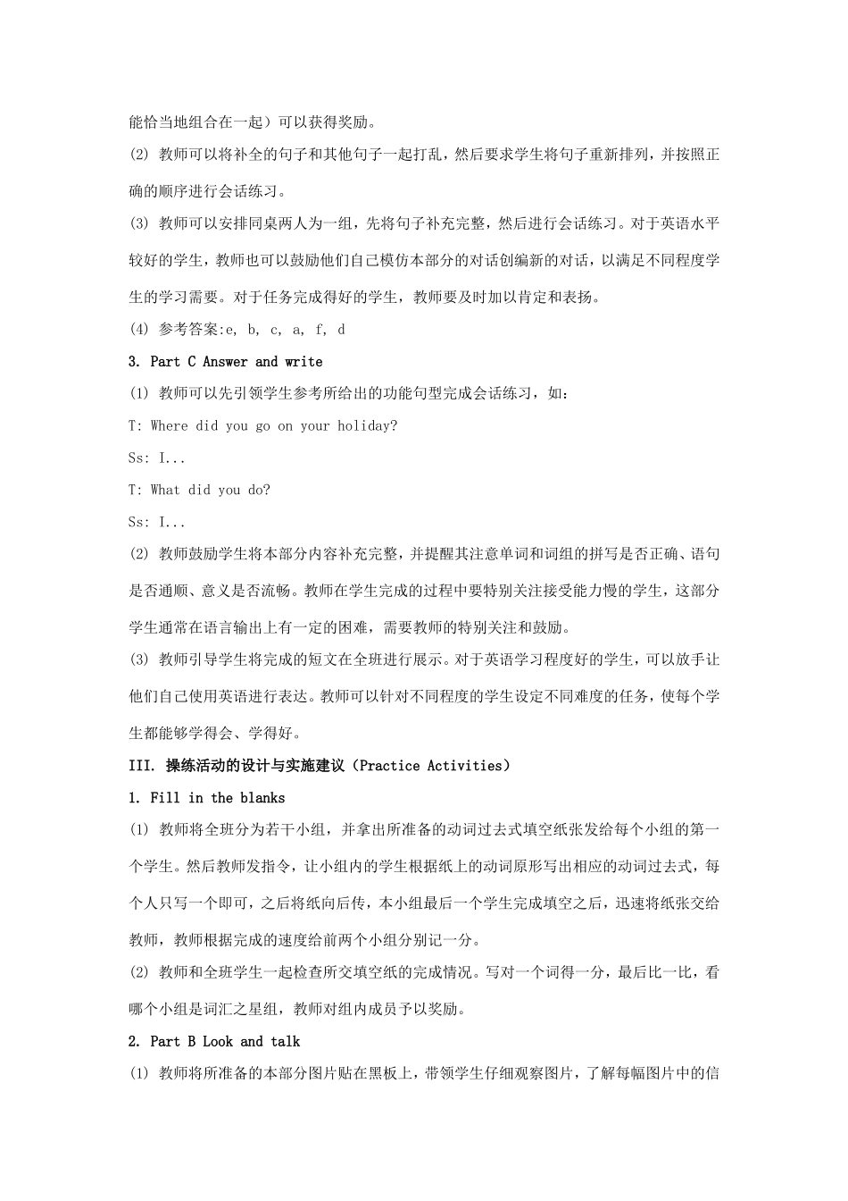 学年六年级英语上册 Unit 7 I Had a Good Time（第4课时）教学设计 陕旅版（三起）-陕旅版小学六年级上册英语教案_第3页