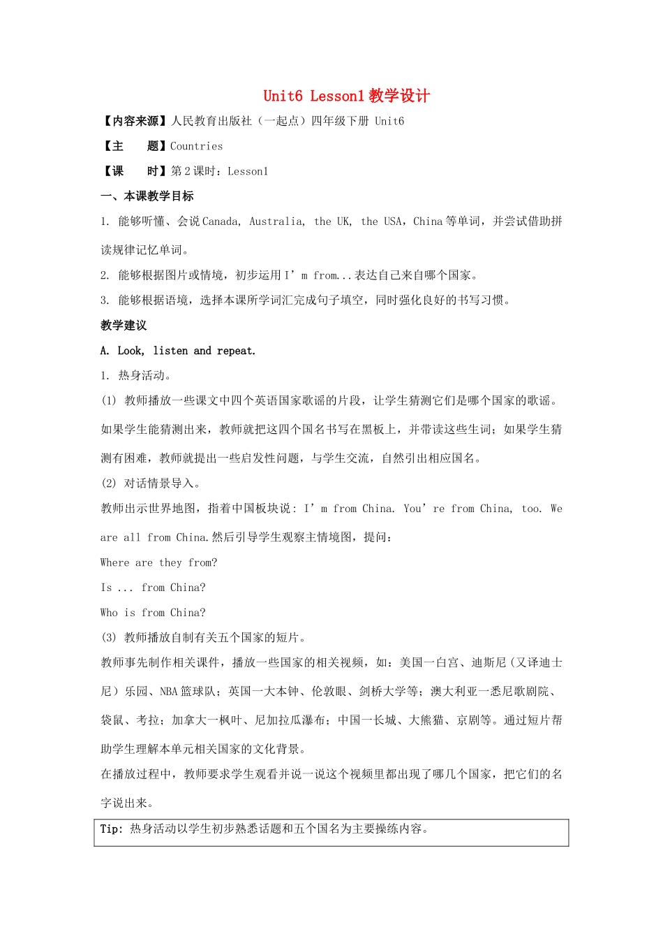 学年四年级英语下册 Unit 6《Countries》（Lesson 1）教学设计 人教新起点-人教新起点小学四年级下册英语教案_第1页