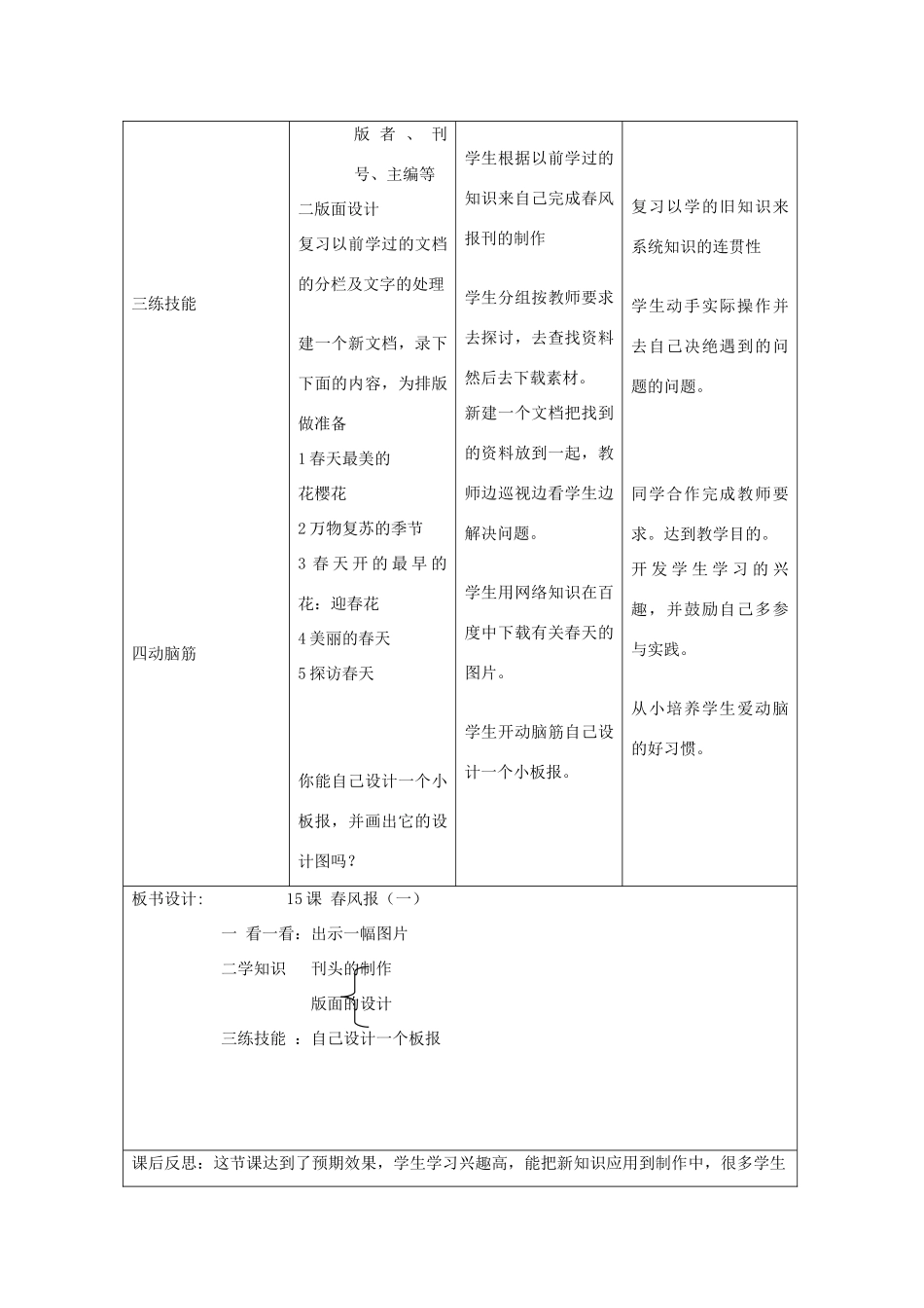 五年级信息技术上册 第15课 春风报（一）教案 辽师大版（三起）_第2页