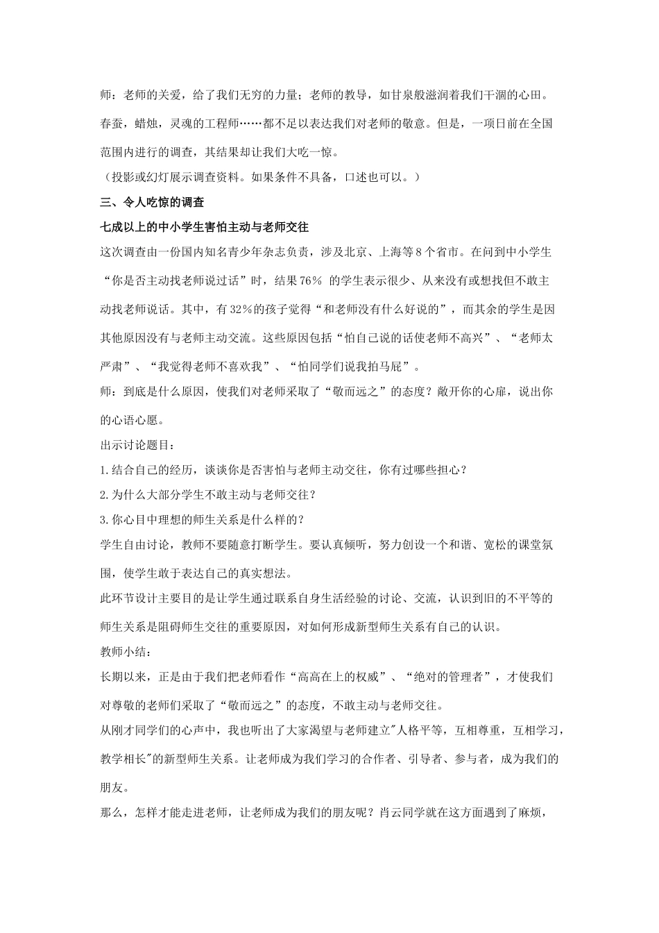 七年级政治上册《我与老师交朋友》教学设计 鲁教版教材_第2页