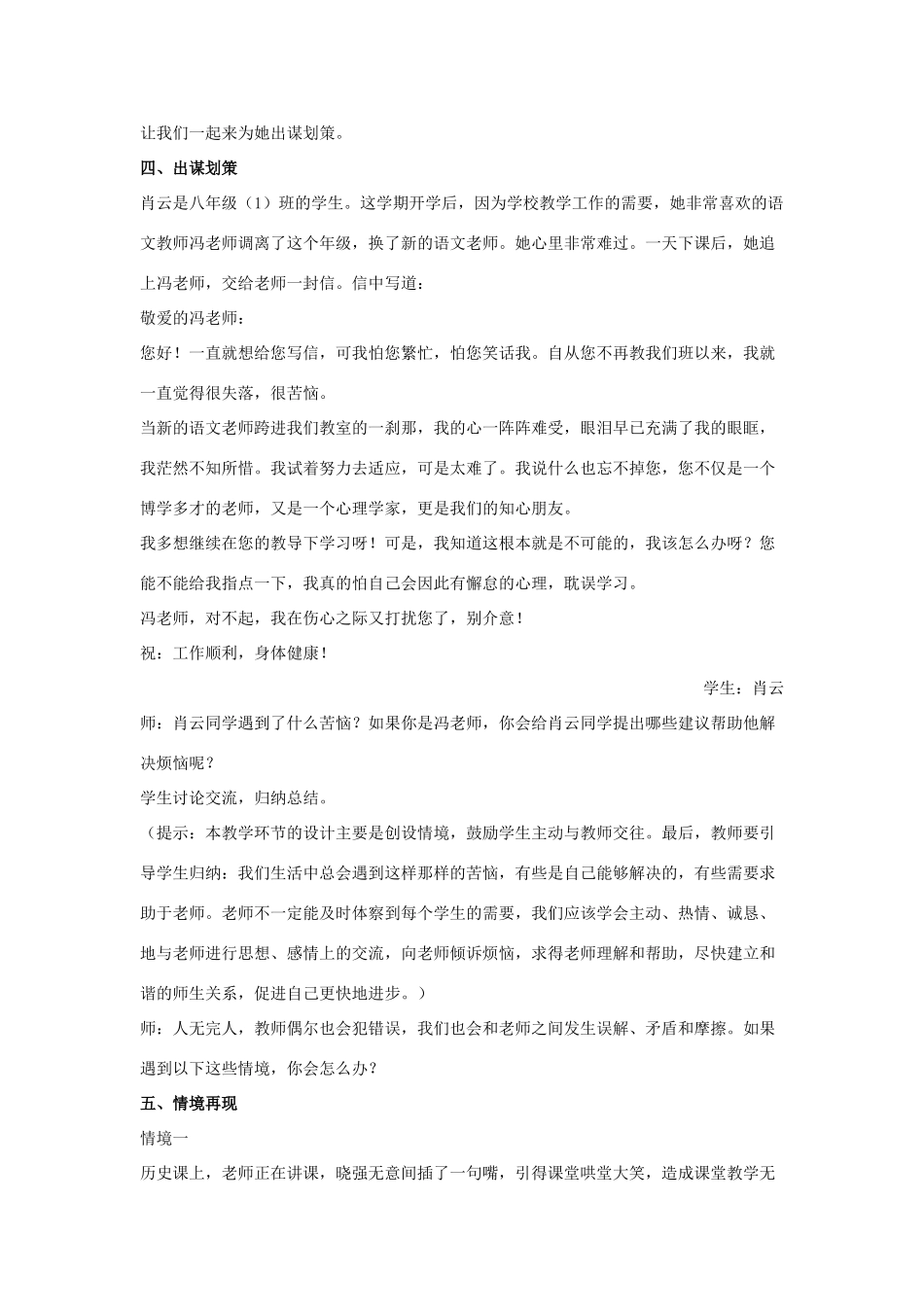 七年级政治上册《我与老师交朋友》教学设计 鲁教版教材_第3页