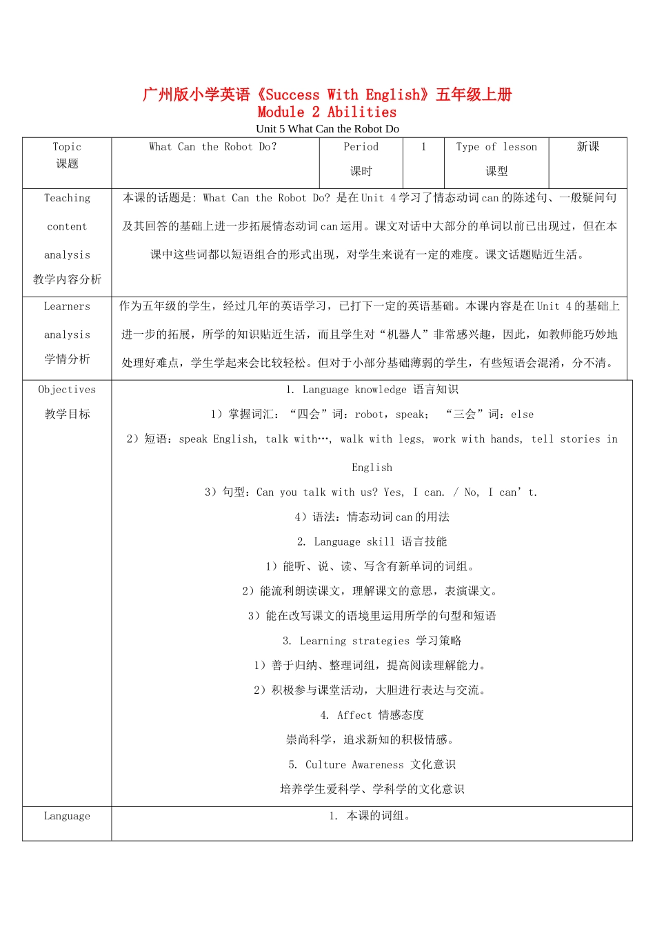 五年级英语上册 Module 2 Unit 5教案 广州版_第1页