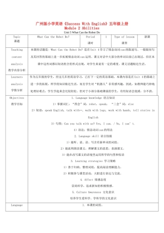五年级英语上册 Module 2 Unit 5教案 广州版