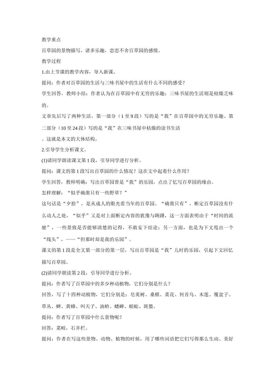 七年级语文上一单元1从百草园到三味书屋教学设计13北师大版教材_第3页