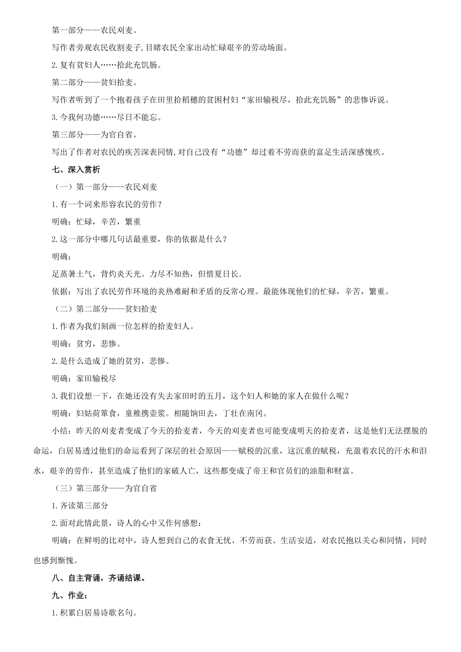 七年级语文下册 10《唐诗四首》之《观刈麦》教学设计 长春版教材-长春版教材初中七年级下册语文教学设计_第2页