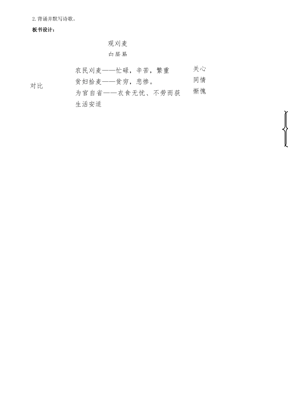 七年级语文下册 10《唐诗四首》之《观刈麦》教学设计 长春版教材-长春版教材初中七年级下册语文教学设计_第3页