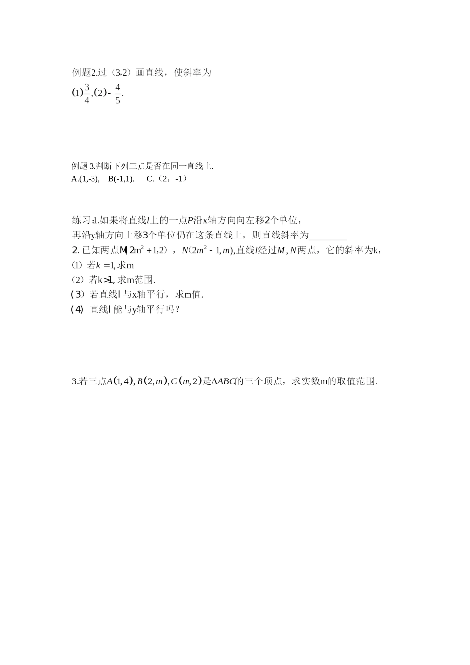 高中直线的斜率教案新人教版必修5_第2页