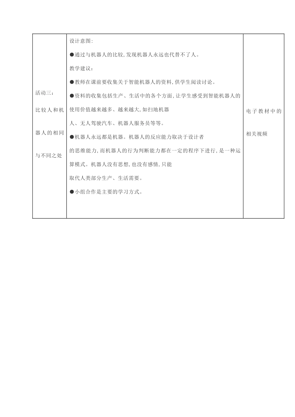 一年级科学下册 第四单元 动物与植物 第12课 动物 人教案 苏教版-苏教版小学一年级下册自然科学教案_第3页